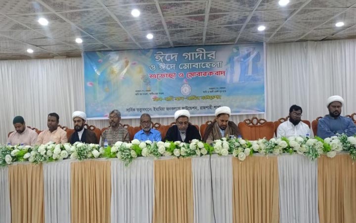 রাজশাহীতে মহানবীর বিদায় হজ উপলক্ষ্যে সেমিনার